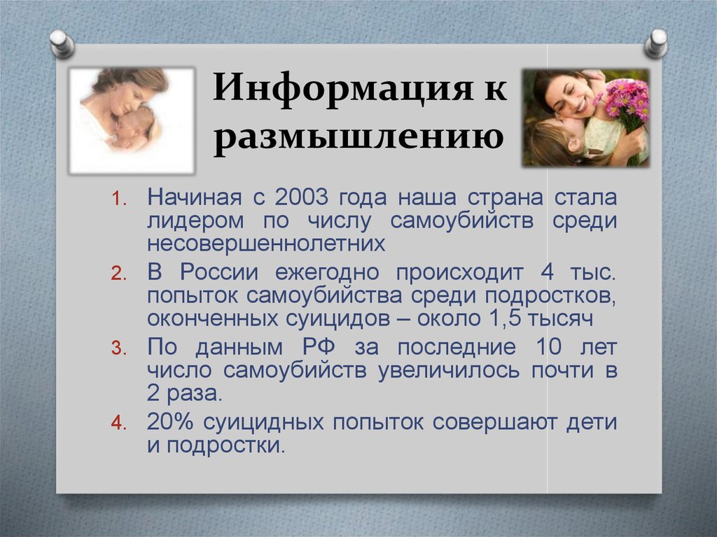 Суициды подростков презентация. Суицид среди подростков презентация. Презентация родительское собрание на тему суицид. Способы суицида среди подростков. Причины суицида среди подростков статистика.