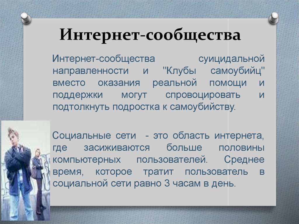 Профилактика суицидального поведения подростков родительское собрание презентация