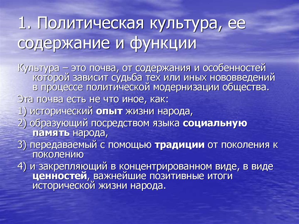 Презентация политический процесс и культура политического участия презентация