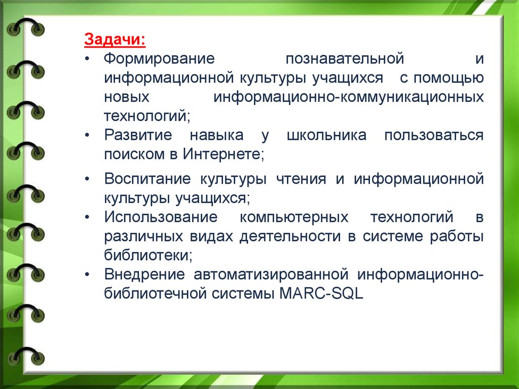 Повышение информационной. Задачи информационной культуры. Формирование информационной культуры учащихся. Задачи формирования информационной культуры. Информационная культура цели и задачи.