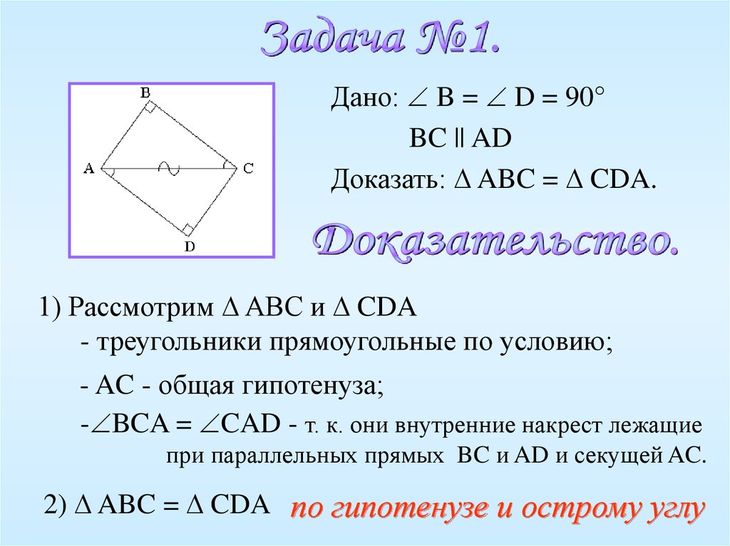 На рисунке abc cda докажите равенство треугольников abd и cdb