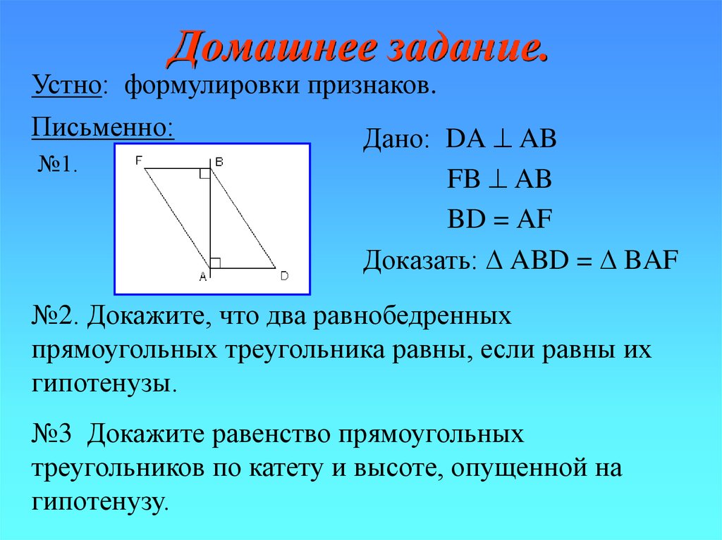 Докажем что 3 7. 2 Прямоугольных треугольника равны если. Два равнобедренных прямоугольных треугольника. Доказать что 2 треугольника прямоугольных равны. Доказать что два прямоугольных треугольника равны.