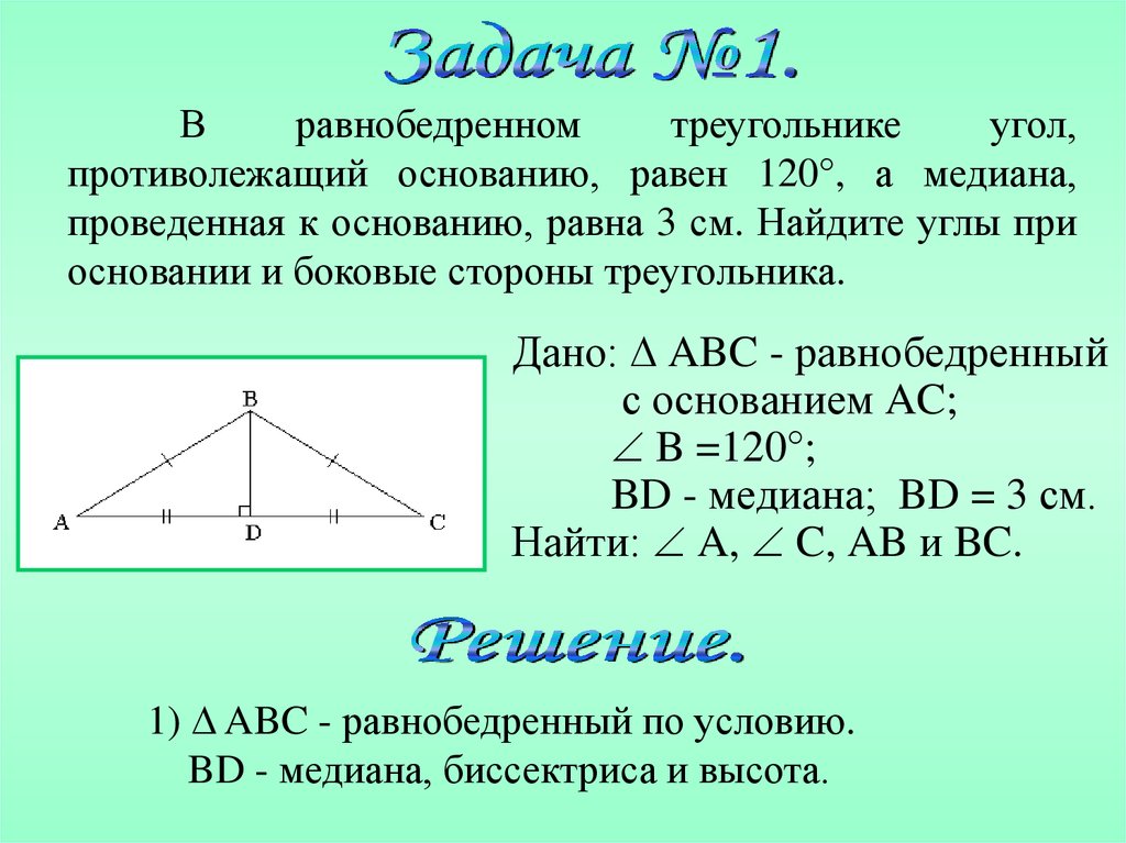 На рисунке в равнобедренном треугольнике abc с основанием ac угол в равен 120 а высота