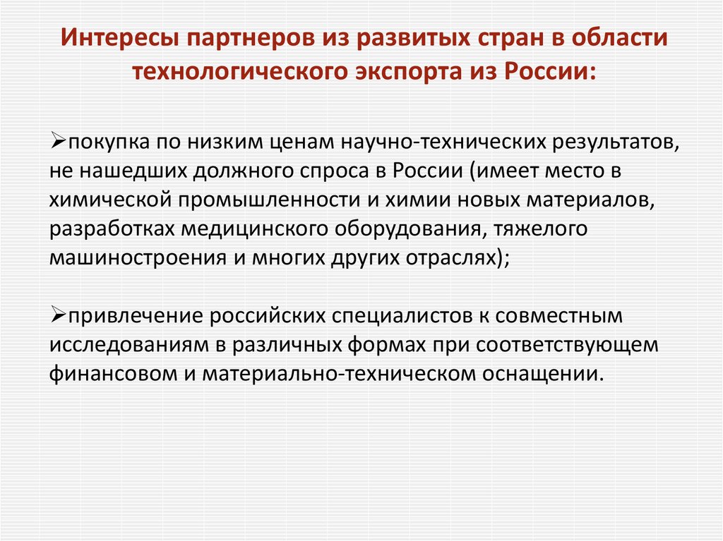 Курсовая работа: Научно-техническое сотрудничество между Россией и Китаем