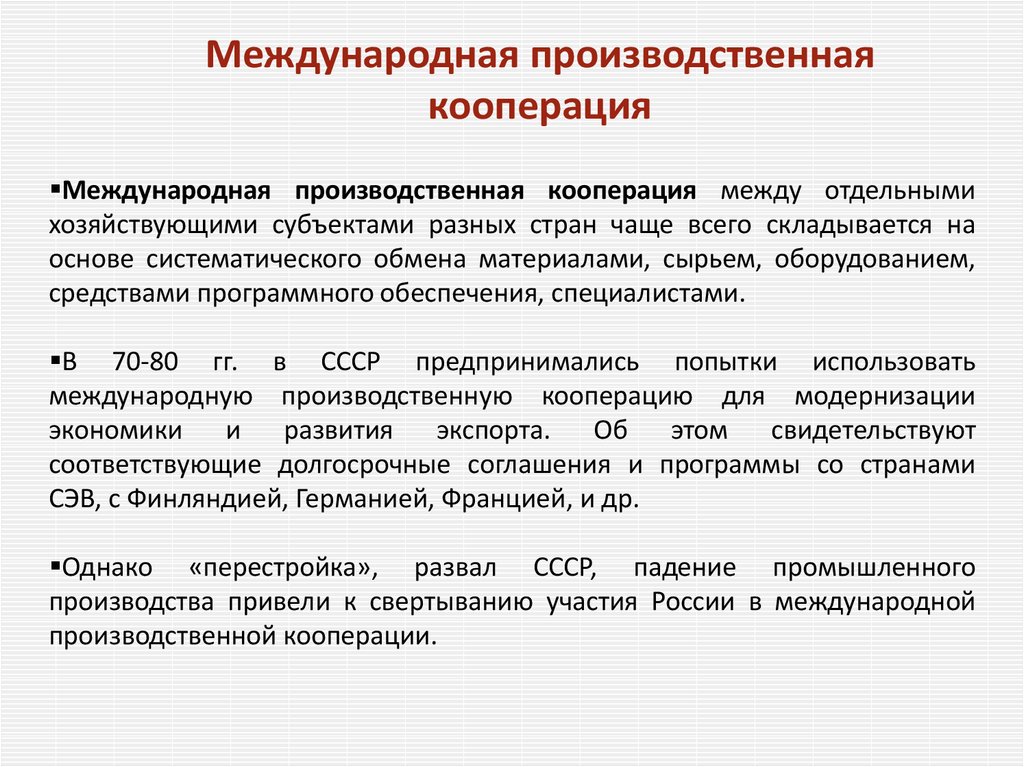 Курсовая работа: Научно-техническое сотрудничество между Россией и Китаем