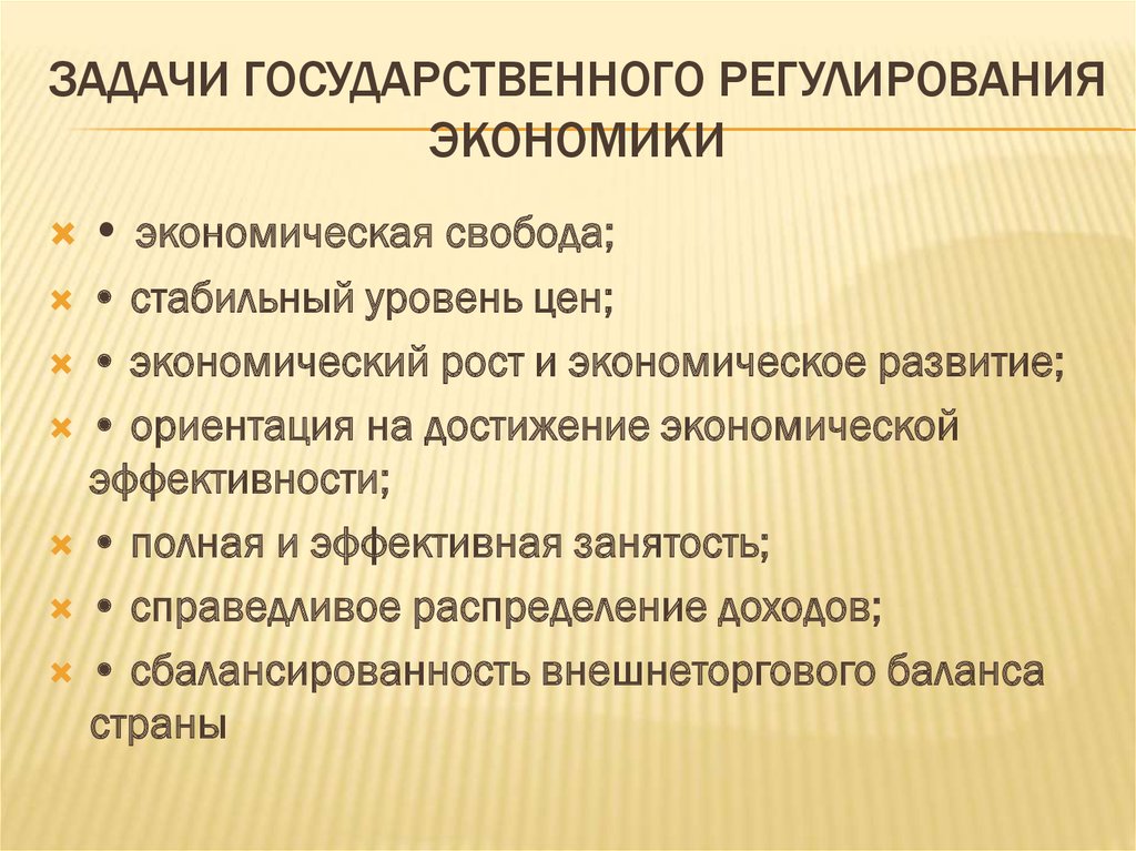 Презентация причины и формы участия государства в регулировании экономики