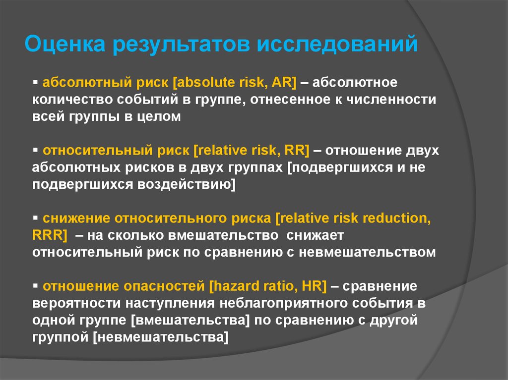 Изучение риска. Абсолютный и относительный риск. Абсолютные и относительные риски. Абсолютный и относительный риск эпидемиология. Что такое относительный риск и абсолютный риск.