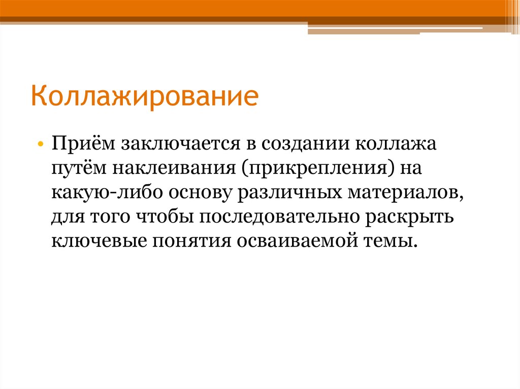 Основа чего либо. Метод коллажирования в логопедии. Коллажирование в педагогике. Приемы коллажирования. Художественный прием, заключающий в создании образов путем.