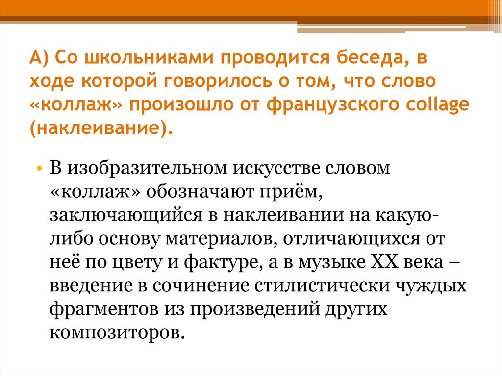 Прием заключающийся. Была проведена беседа. Проведем какую беседу.