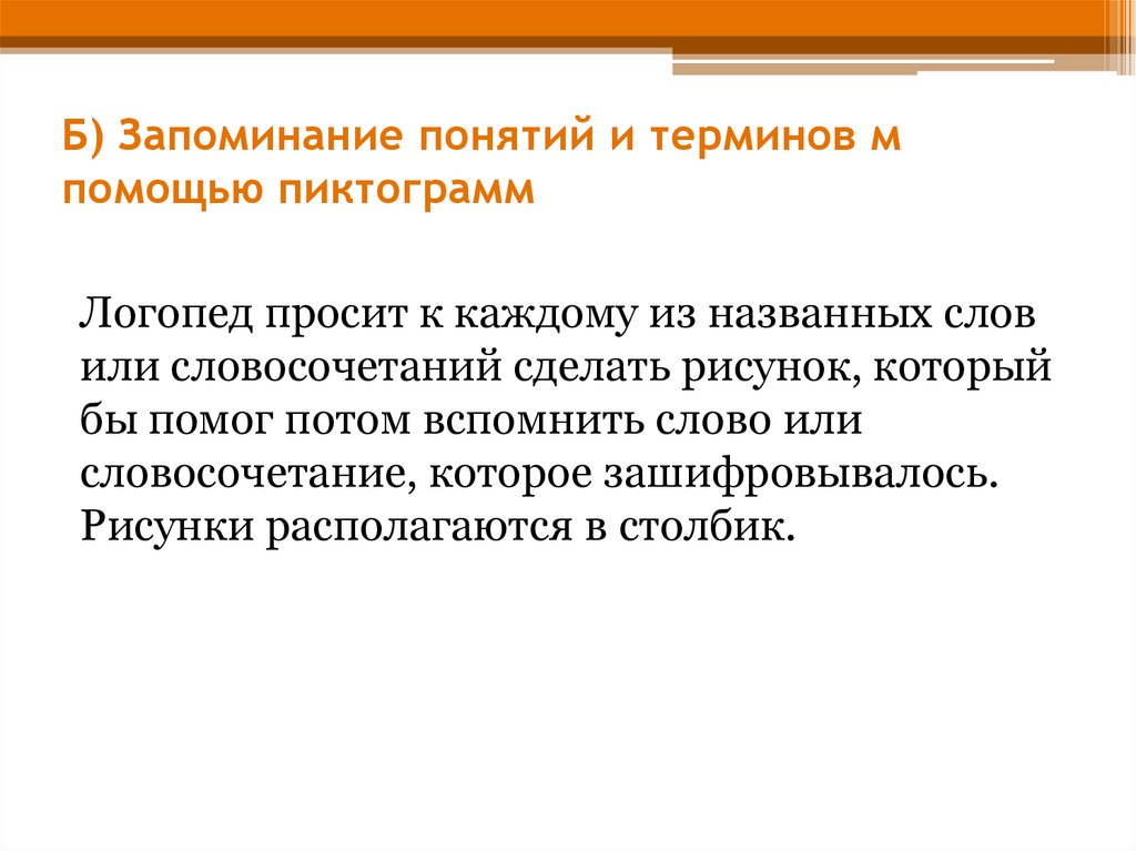 Запоминание понимание. Термины для запоминания. Как запоминать термины. Запомни термин. Концепция запоминаемой программы это.