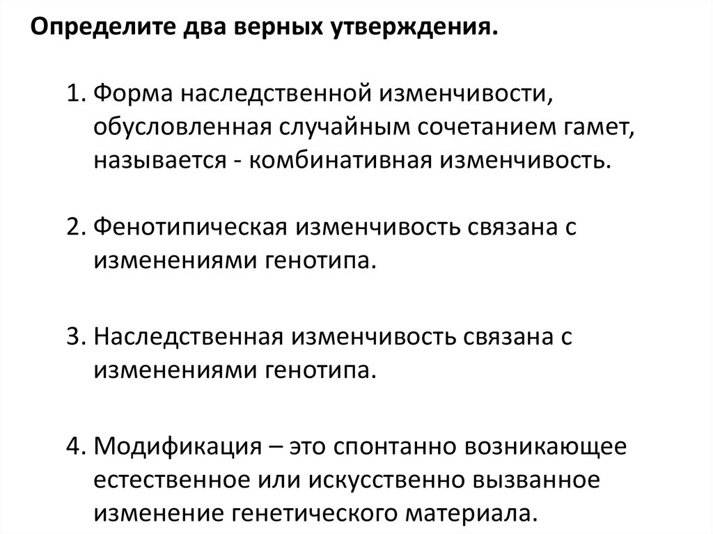 Причины лежащие в основе комбинативной изменчивости