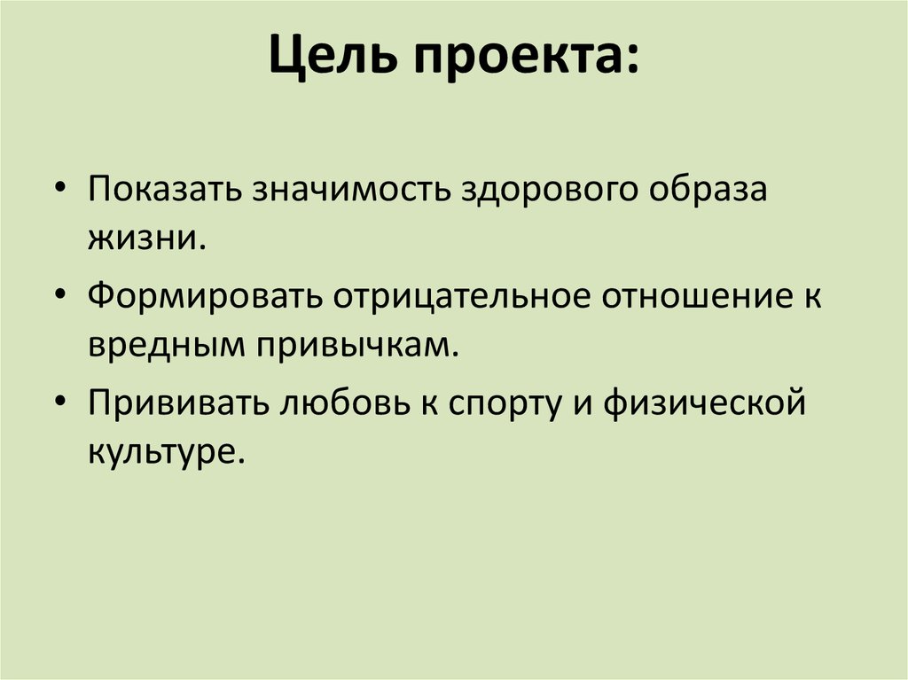 Паспорт проекта здоровый образ жизни