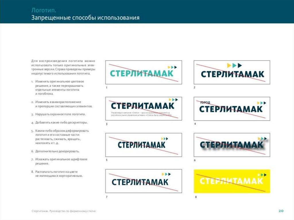 Руководство по использованию элементов фирменного стиля рдш