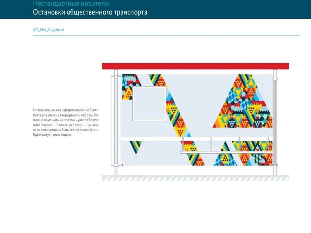 Руководство по использованию элементов фирменного стиля рдш