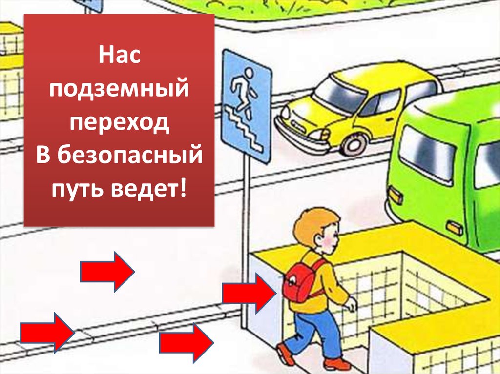 Тест безопасный маршрут