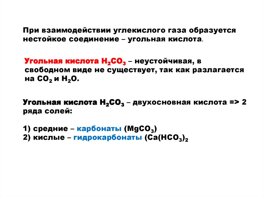 Газ и вода образуются при взаимодействии