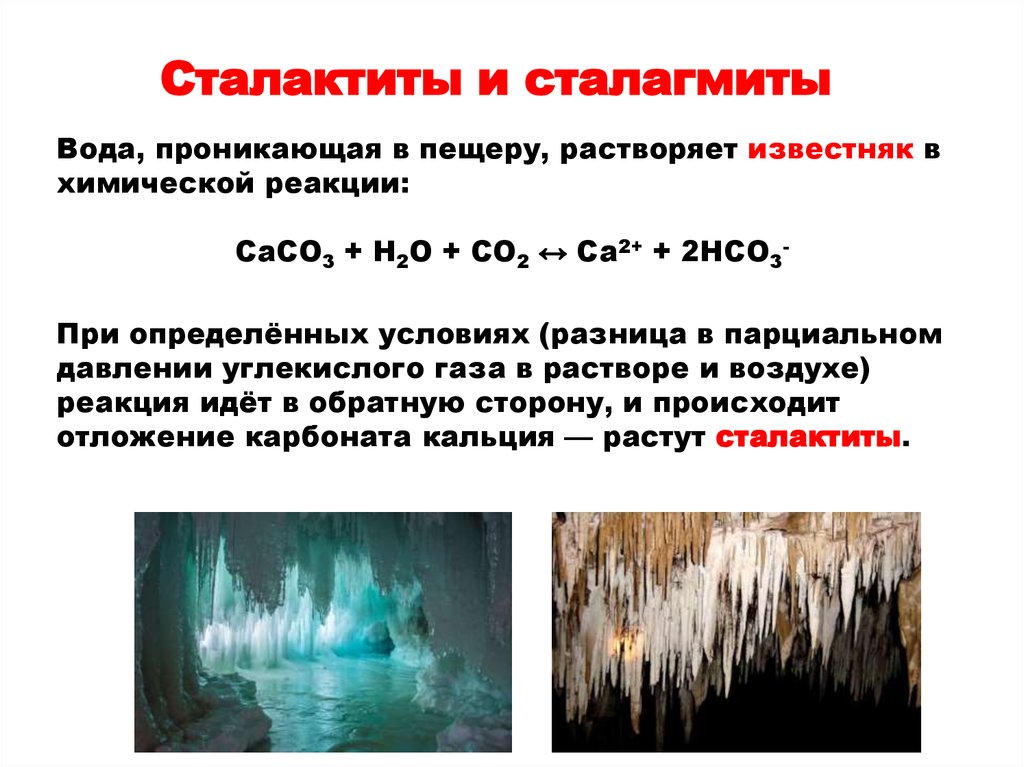 Взаимодействие углекислого газа с известковой водой