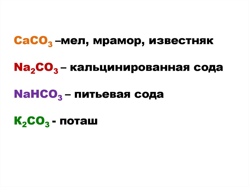 Угольная кислота вода углекислый газ