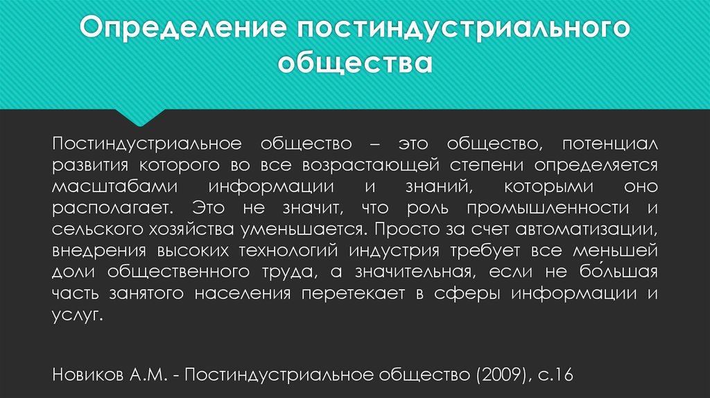 Сфера постиндустриального общества. Постиндустриальное общество определение. Постиндустриальное общество это общество. Постиндустриальное общество это в обществознании определение. Постиндустриальное общество это в обществознании определение кратко.