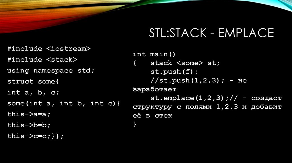 Std int main int n. Метод emplace c++. Map emplace c++. Emplace_back c++ и Push_back. Работа со стеком Stack STL С++.