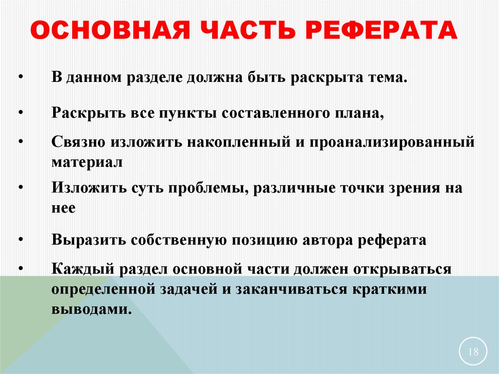 Как сделать основную часть в проекте