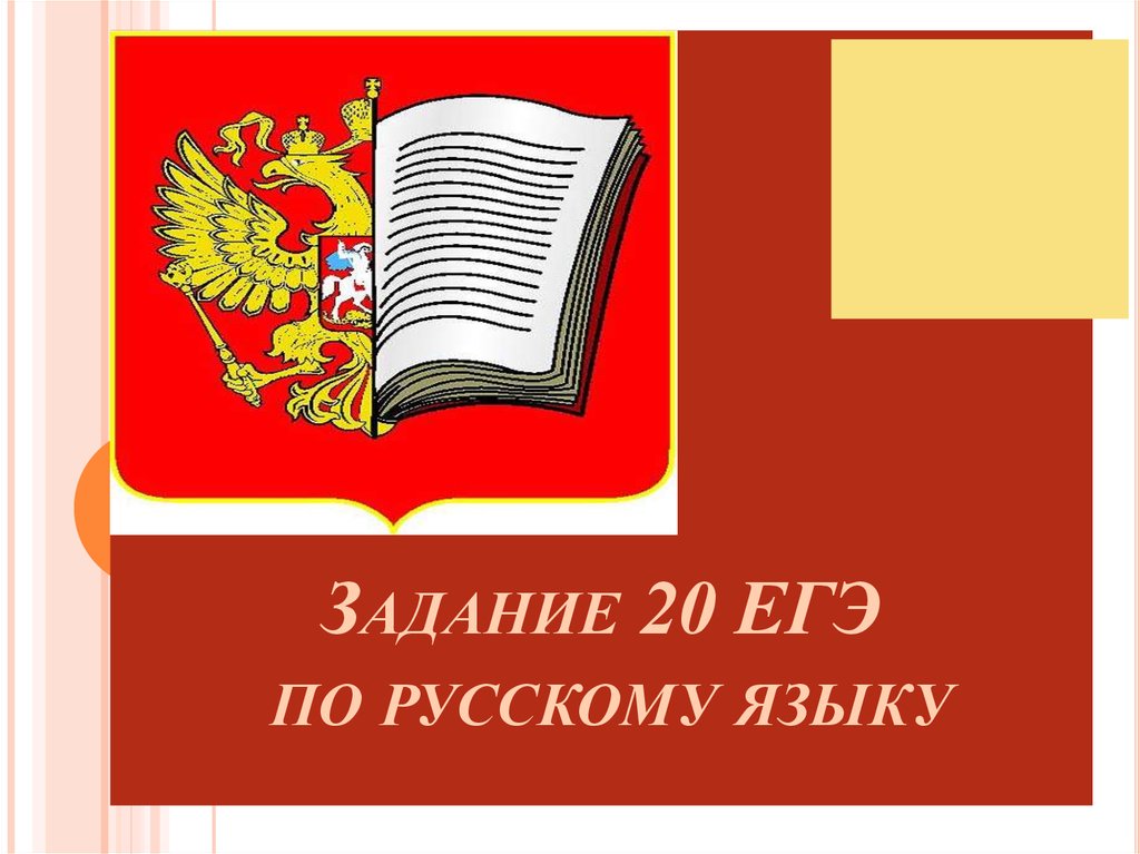 Егэ 20. Интересные факты о знаках препинания. Зачем нужны знаки препинания. Проект по русскому языку 4 класс похвальное слово благодарность.