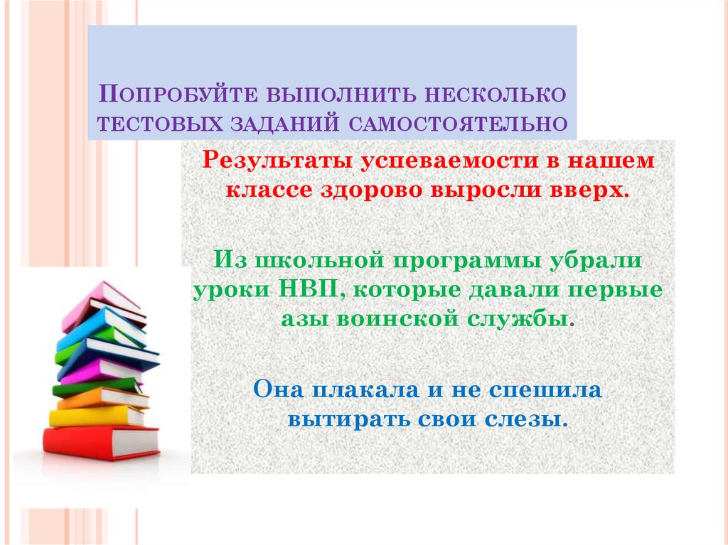 Егэ русский презентация. Выполните задание самостоятельно. Попробуем выполнить задание. Человек взрослый выполняет самостоятельные задания. Мы выполнили несколько заданий.