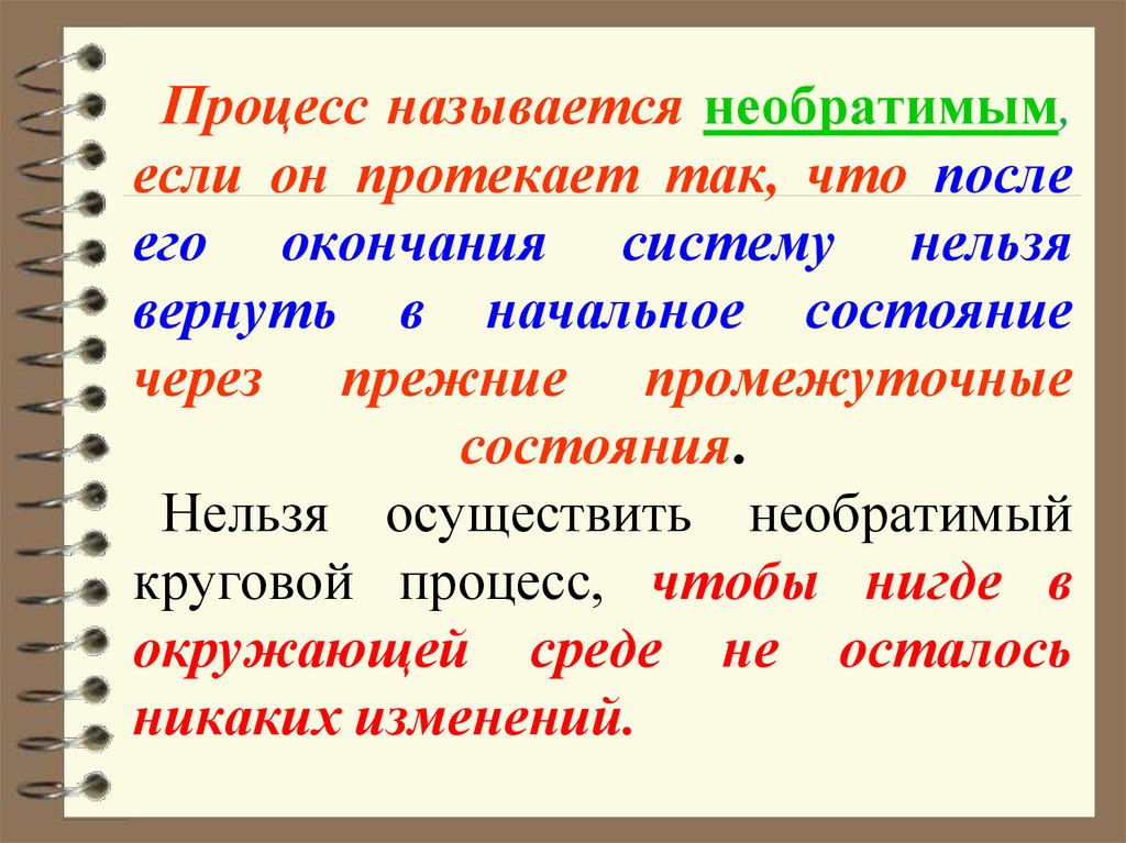 Как называется процесс изменения