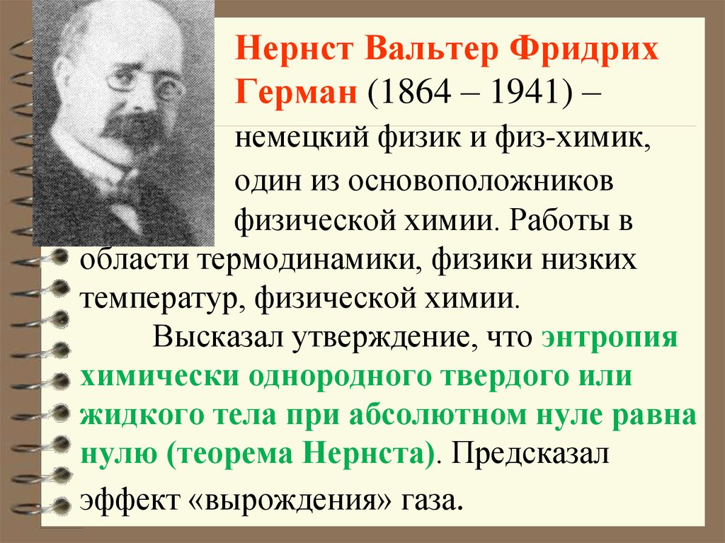 Немецкий физик