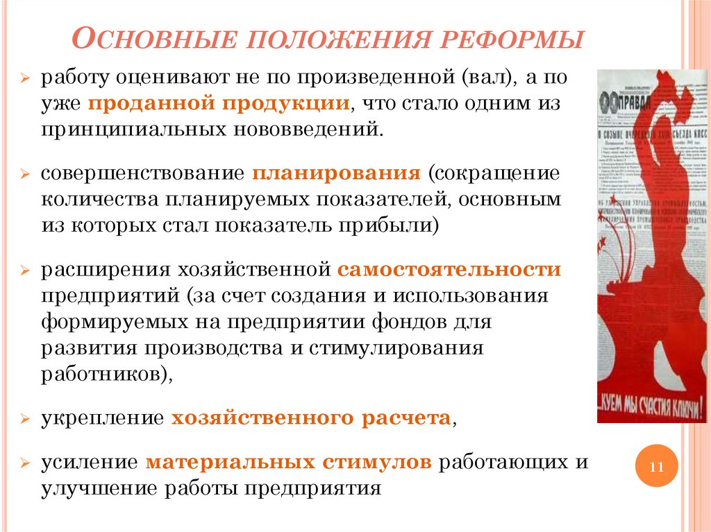 Основные положения реформы