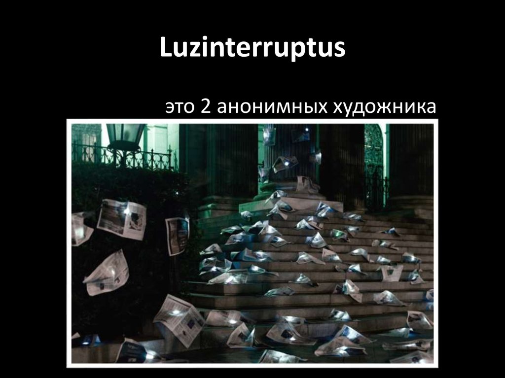 Luzinterruptus