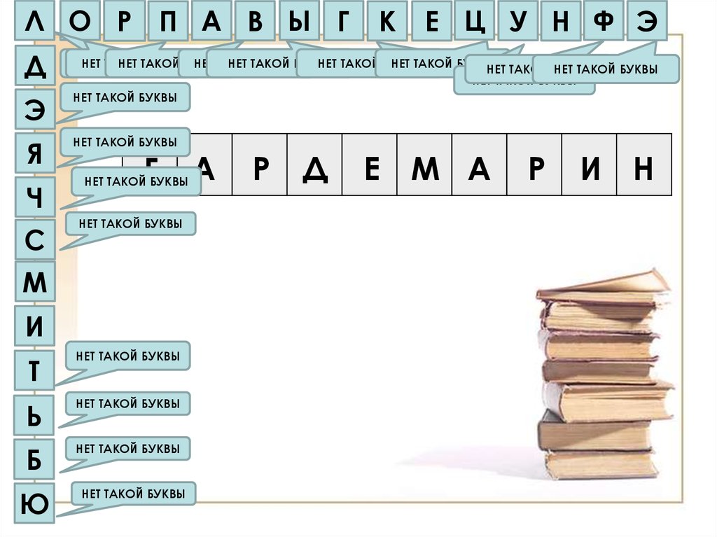 Презентация игра поле чудес по русскому языку 6 класс