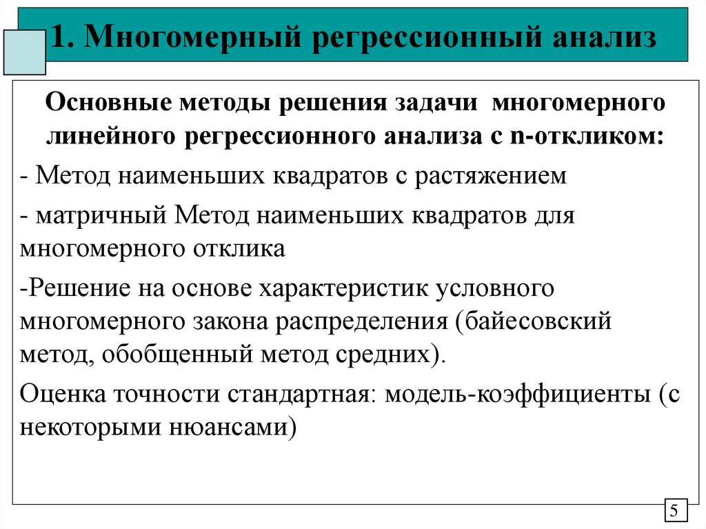 Многомерные методы анализа данных презентация