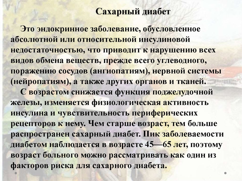 Эндокринные нарушения сахарный диабет. Сахарный диабет эндокринное заболевание. Сахарный диабет самое распространенное эндокринное заболевание. Заболевания эндокринной системы сахарный диабет типы. Заболевания эндокринной системы сахарный диабет презентация.