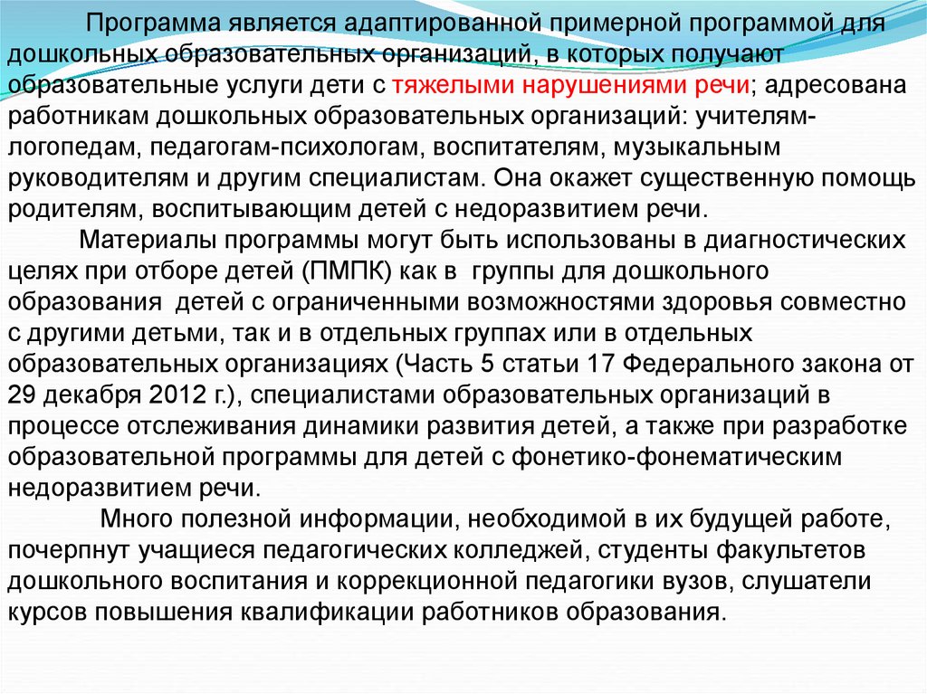 Алгоритм разработки и реализации адаптированной образовательной программы