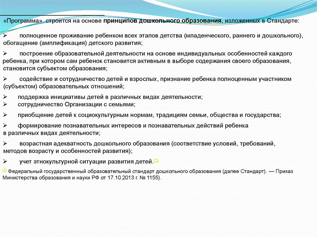 Проектирование образовательных программ дошкольного образования