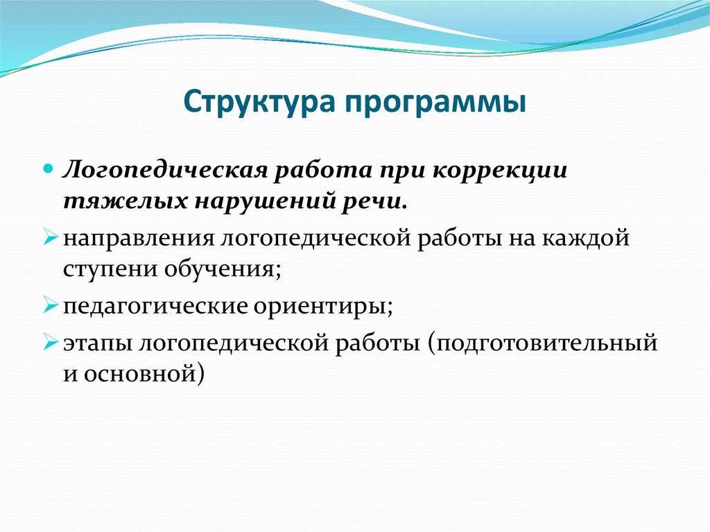 Логопедическая работа по коррекции нарушений