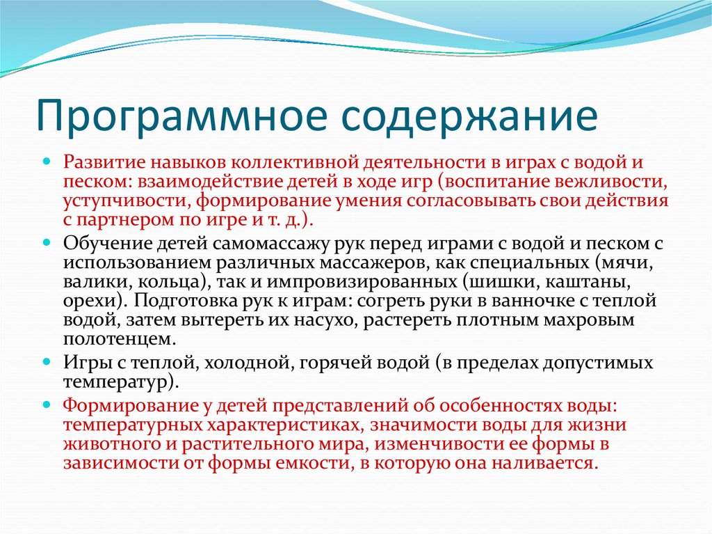 Содержание развития. Программное содержание это. Программное содержание урока. Программное содержание игры это. Программное содержание занятия в ДОУ.