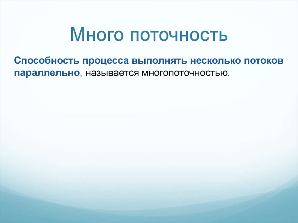 Способность процесса. Поточность. Поточность персонала. Поточности и поточность. Поточность в медицине это.