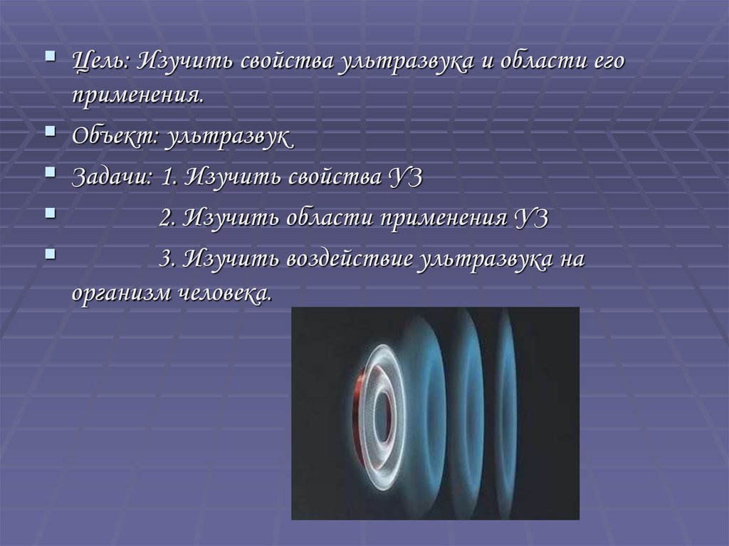 Ультразвук описание. Свойства ультразвука. Св-ва ультразвука. Ультразвук и его характеристики. Сферы применения ультразвука.