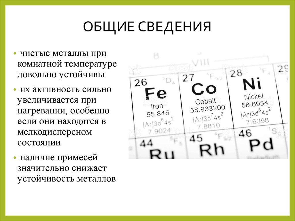 Чистые металлы