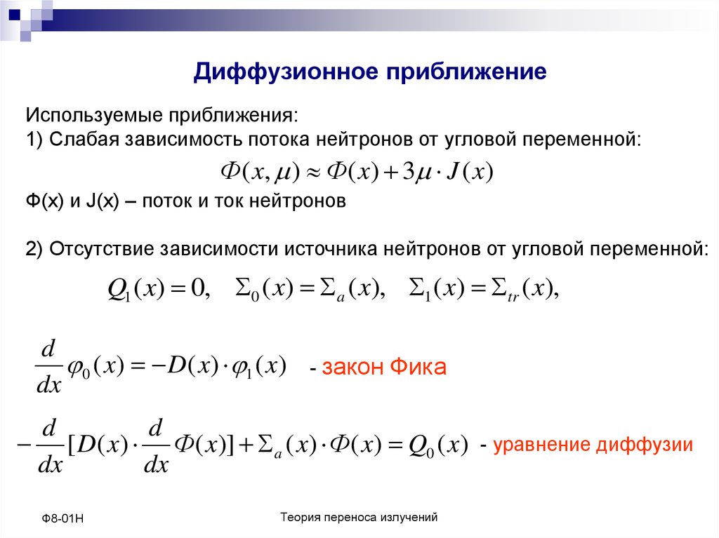 Разностные схемы для уравнения переноса