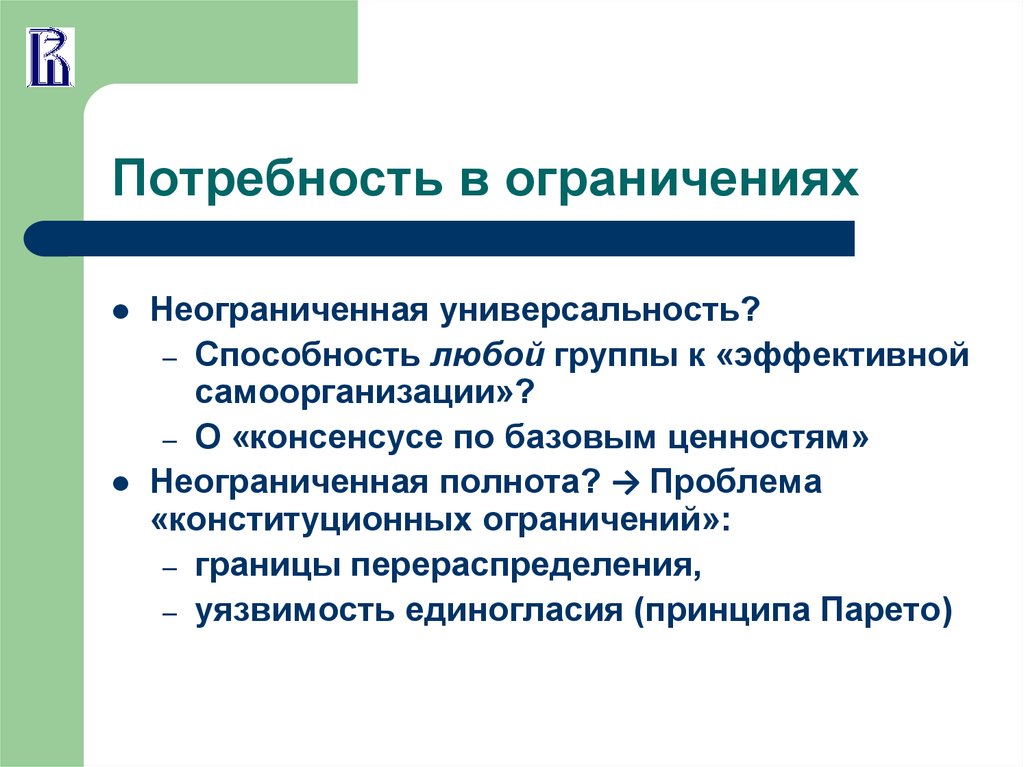 Ограничения потребностей. Ограничение потребностей. Ограничение потребностей человека. Человеческие потребности ограничены. Ограничивающиеся потребности.