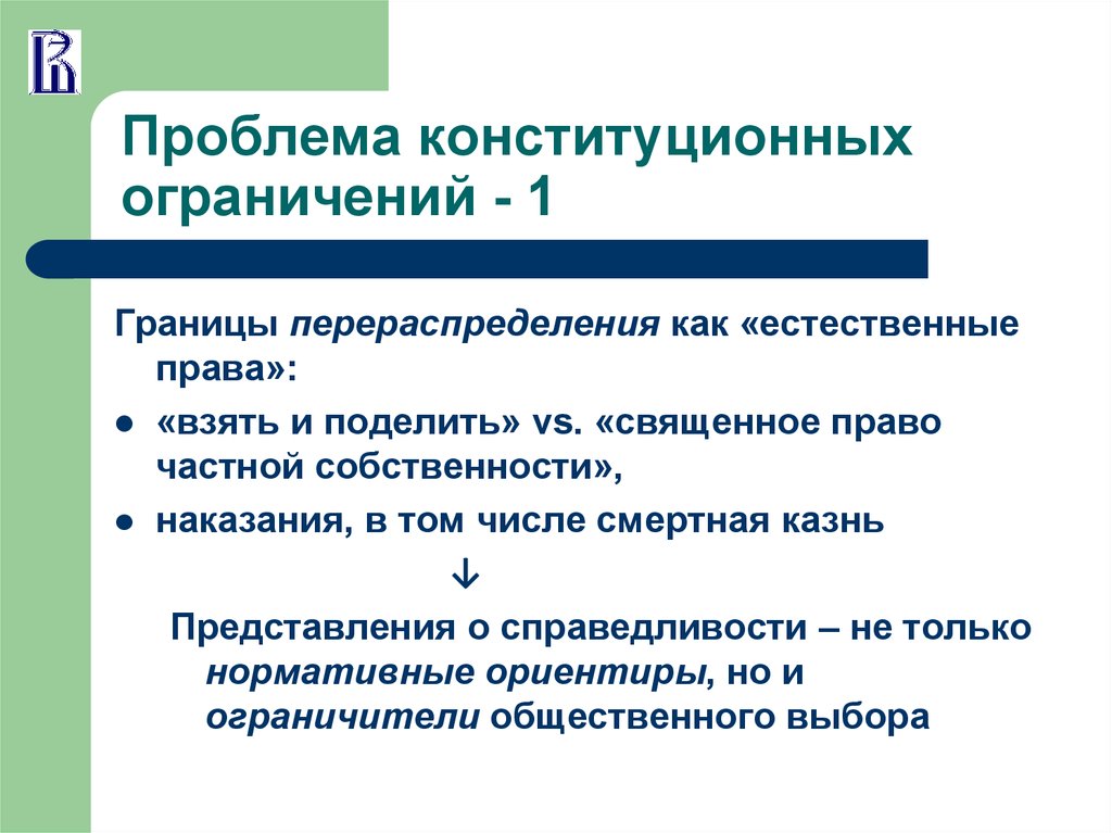 Ограничение конституции. Актуальные проблемы конституционного права России. Актуальные вопросы конституционного права. Проблема конституционного права России. Проблемы конституционного права РФ.