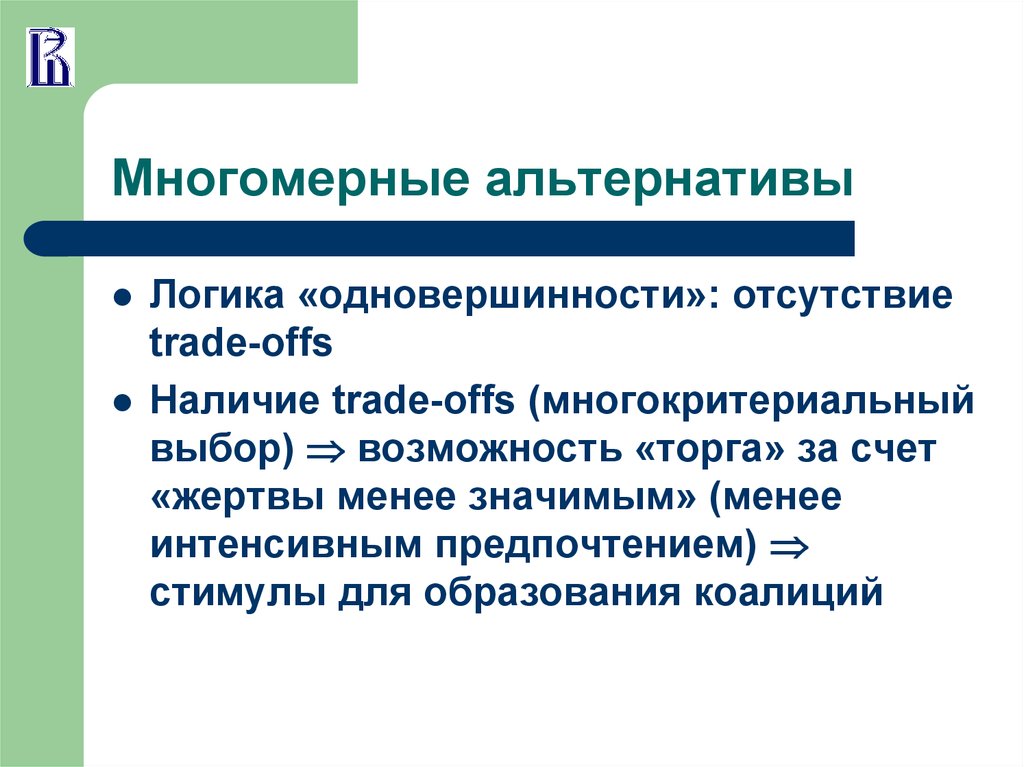 Менее значительный. Возможность торга. Коалиции в экономике это определение.