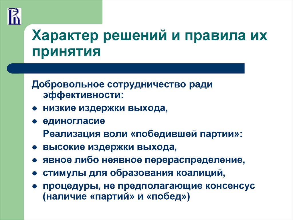 Характер решения. Характер решений. Характер решений Россия. Твердый характер решение. Адресный характер решения.