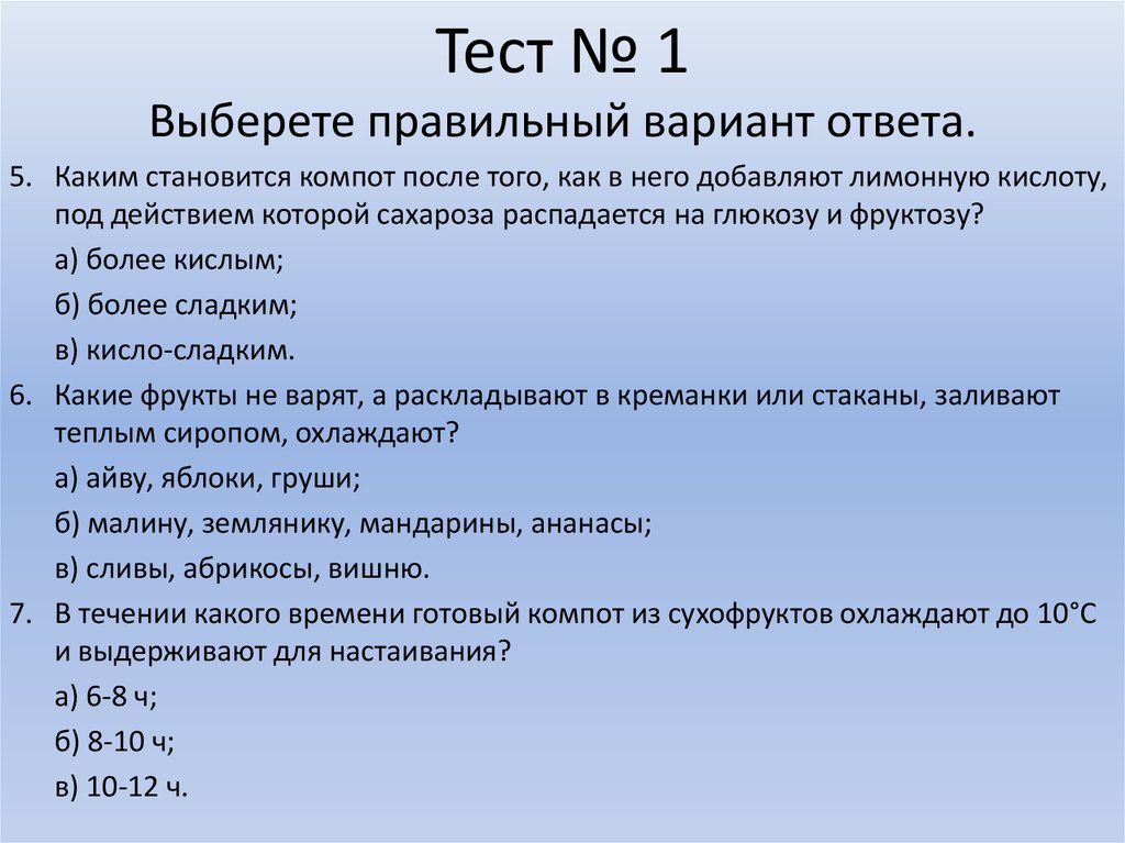 Тест № 1
