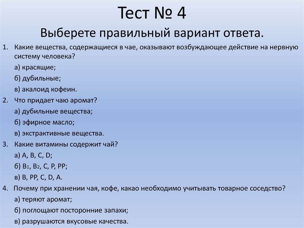 Тест № 4
