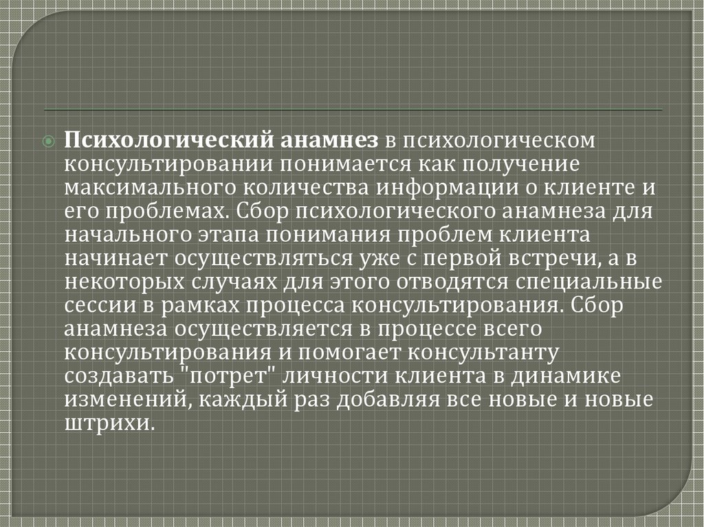 Анамнез психического развития