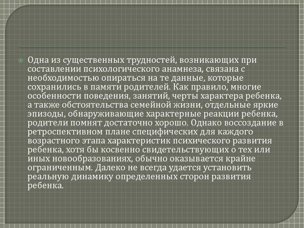 Схема сбора психологического анамнеза